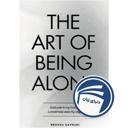 THE ART OF BEING ALONE