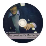 The Presidents Murderer