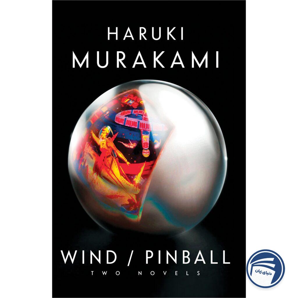 Wind/Pinball